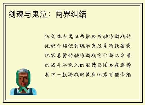 剑魂与鬼泣：两界纠结
